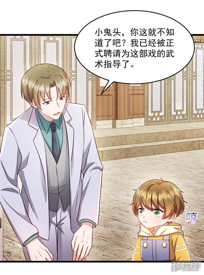 《萌宝驾临爹地妈咪超凶的》第65话 你自己好好想想 第17页