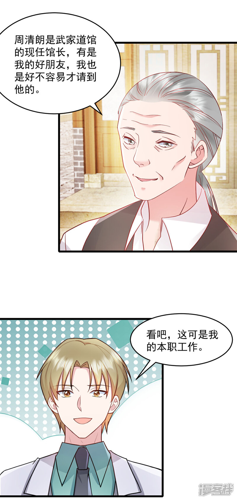 《萌宝驾临爹地妈咪超凶的》第65话 你自己好好想想 第18页