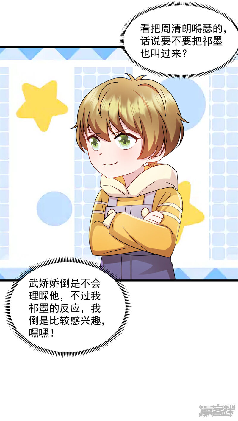 《萌宝驾临爹地妈咪超凶的》第65话 你自己好好想想 第19页