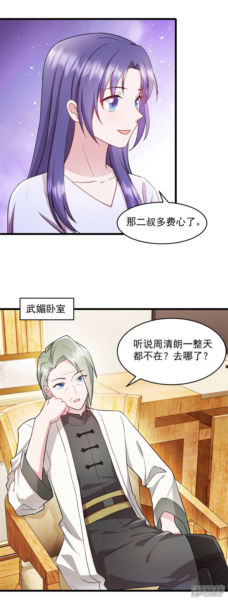《萌宝驾临爹地妈咪超凶的》第65话 你自己好好想想 第7页