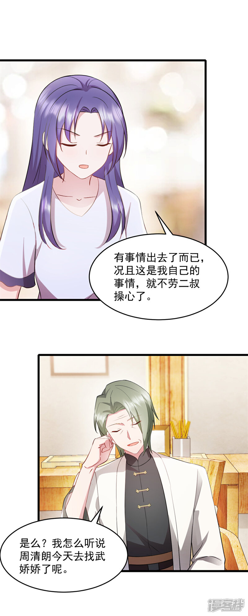 《萌宝驾临爹地妈咪超凶的》第65话 你自己好好想想 第8页