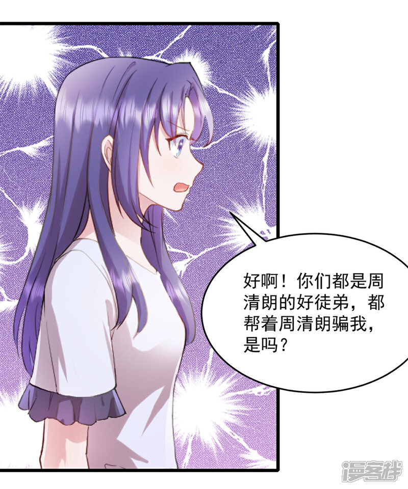 《萌宝驾临爹地妈咪超凶的》第64话 我可是你未婚妻 第12页