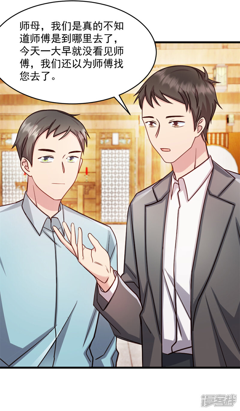 《萌宝驾临爹地妈咪超凶的》第64话 我可是你未婚妻 第13页
