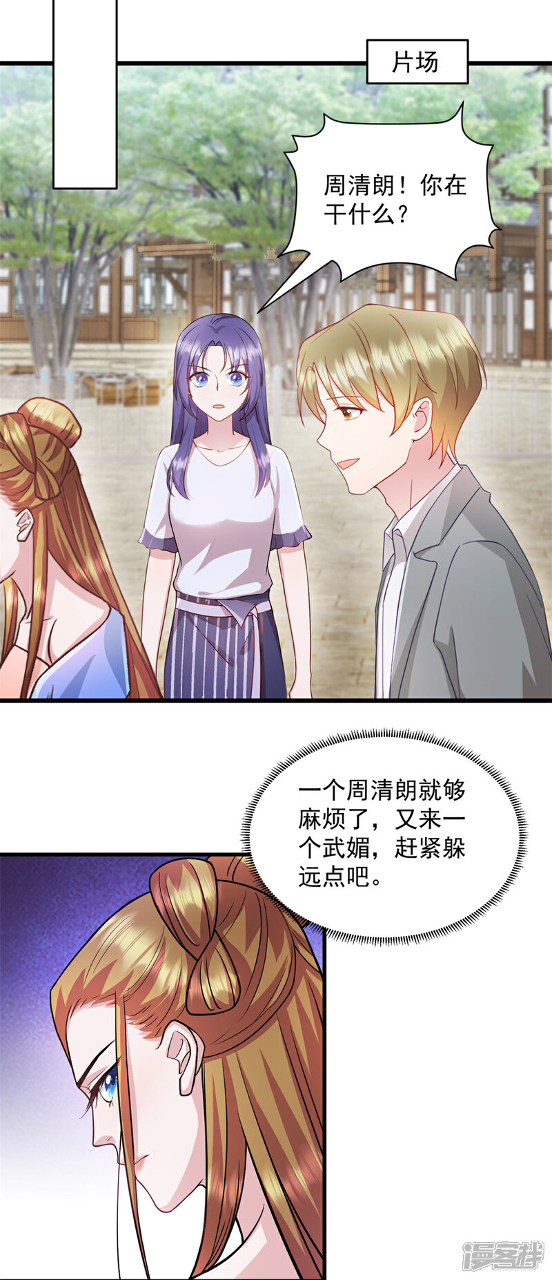 《萌宝驾临爹地妈咪超凶的》第64话 我可是你未婚妻 第16页