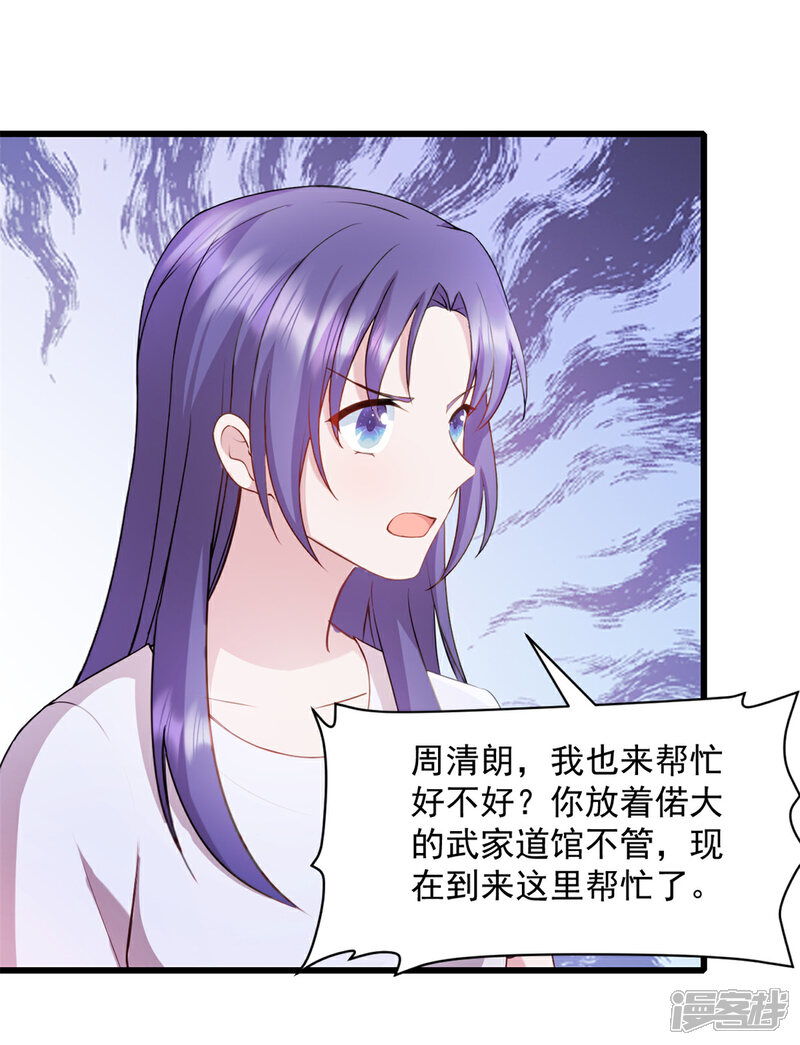《萌宝驾临爹地妈咪超凶的》第64话 我可是你未婚妻 第18页