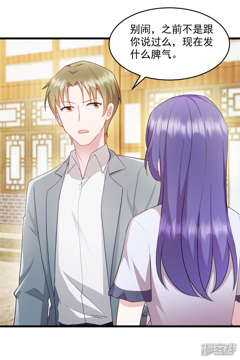 《萌宝驾临爹地妈咪超凶的》第64话 我可是你未婚妻 第19页