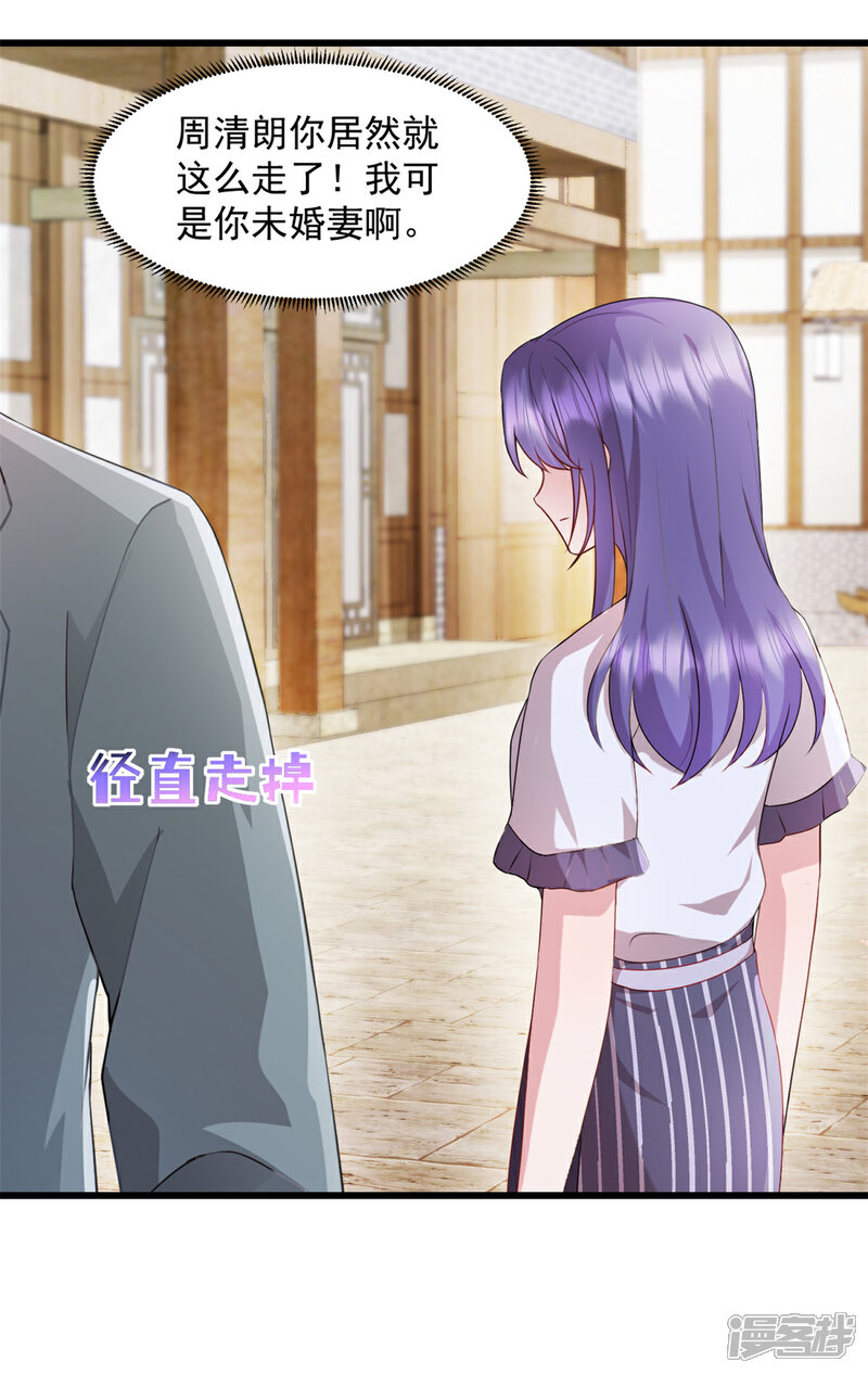 《萌宝驾临爹地妈咪超凶的》第64话 我可是你未婚妻 第21页