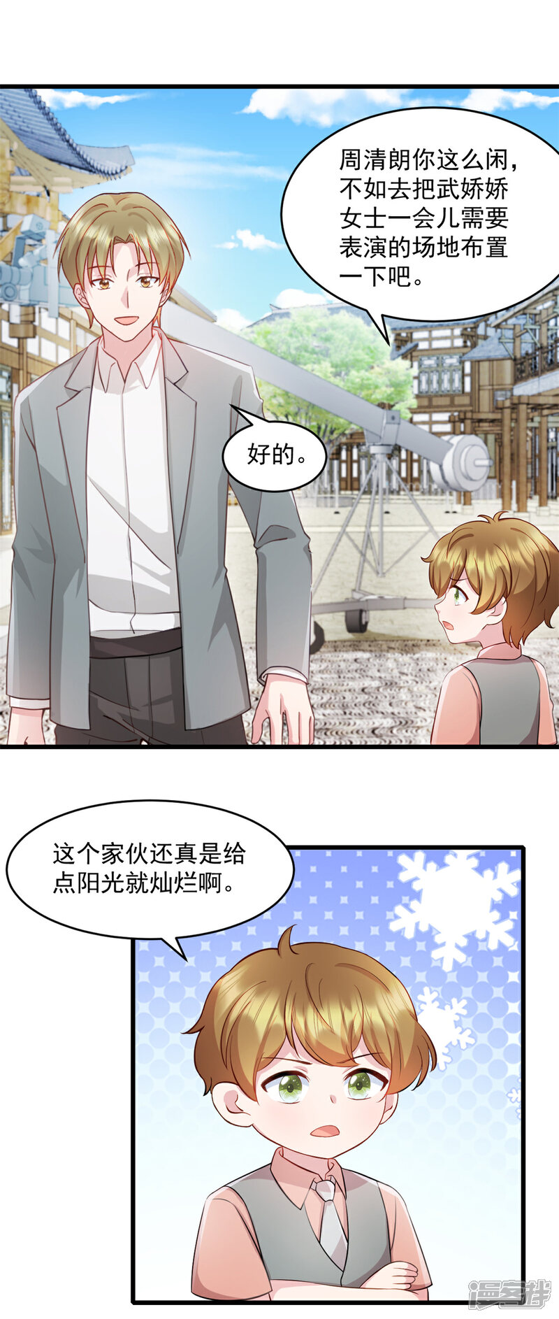 《萌宝驾临爹地妈咪超凶的》第64话 我可是你未婚妻 第3页