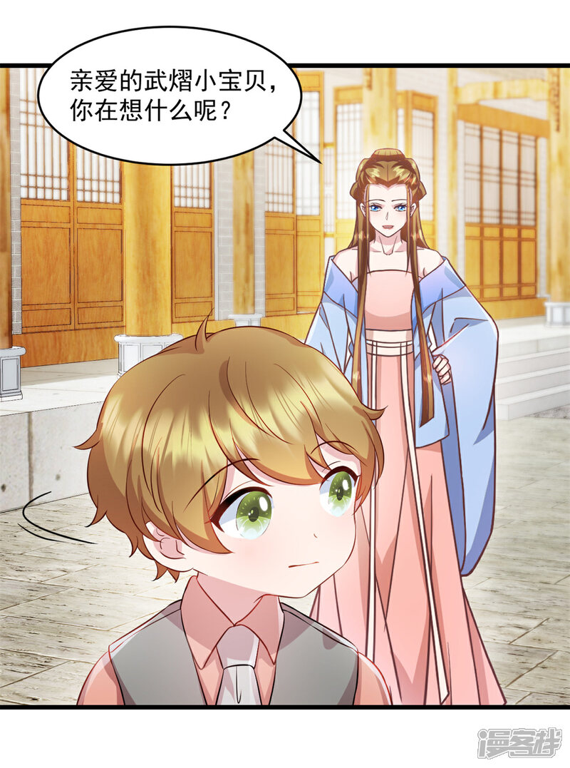 《萌宝驾临爹地妈咪超凶的》第64话 我可是你未婚妻 第5页