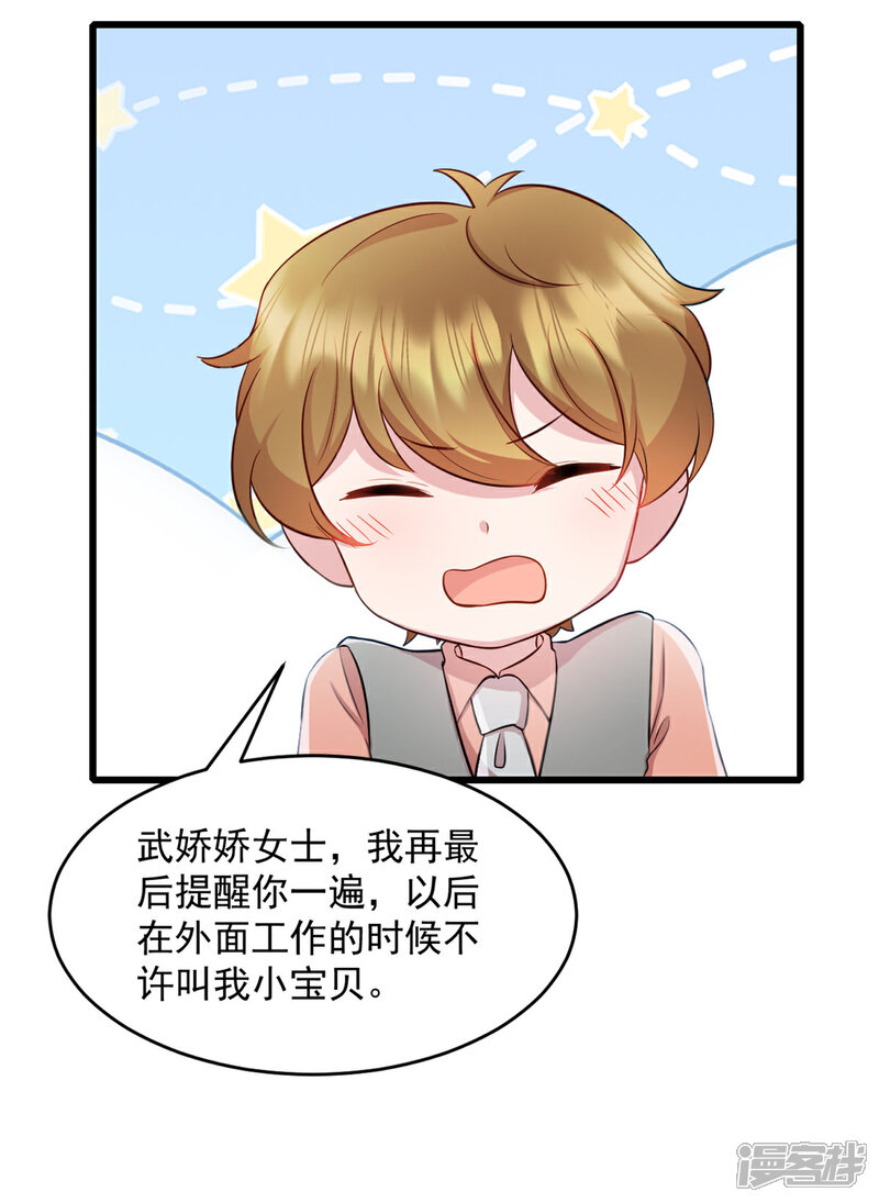 《萌宝驾临爹地妈咪超凶的》第64话 我可是你未婚妻 第6页