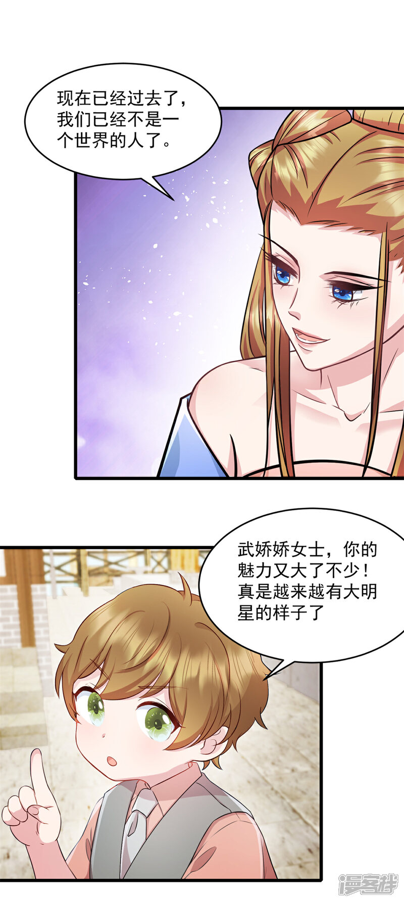 《萌宝驾临爹地妈咪超凶的》第64话 我可是你未婚妻 第8页