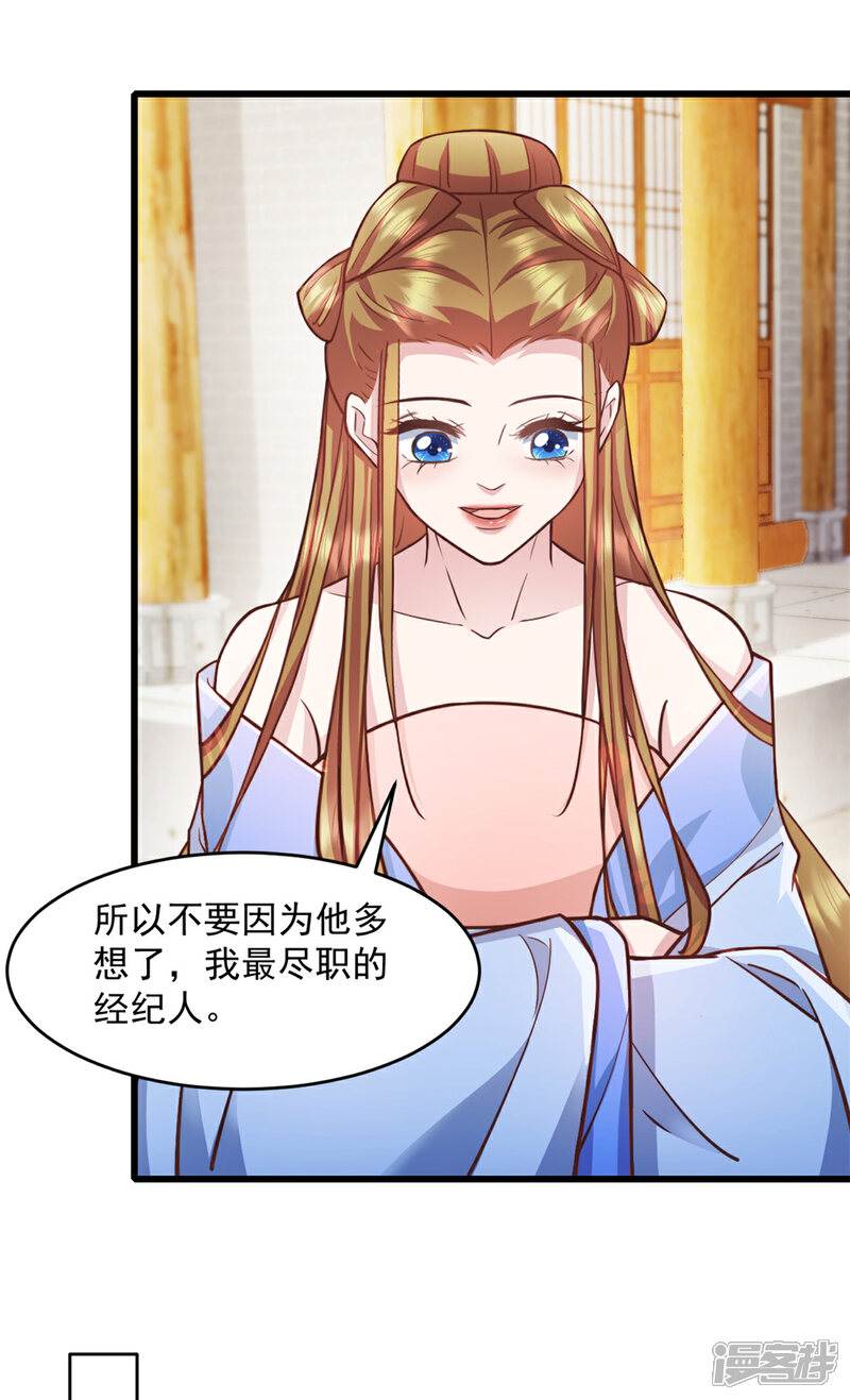 《萌宝驾临爹地妈咪超凶的》第64话 我可是你未婚妻 第9页