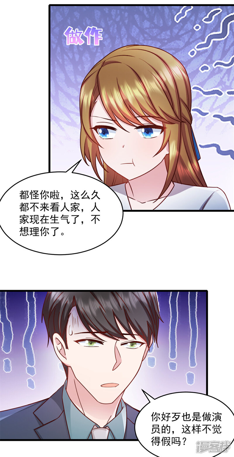 《萌宝驾临爹地妈咪超凶的》第66话 被遗忘的儿子 第12页