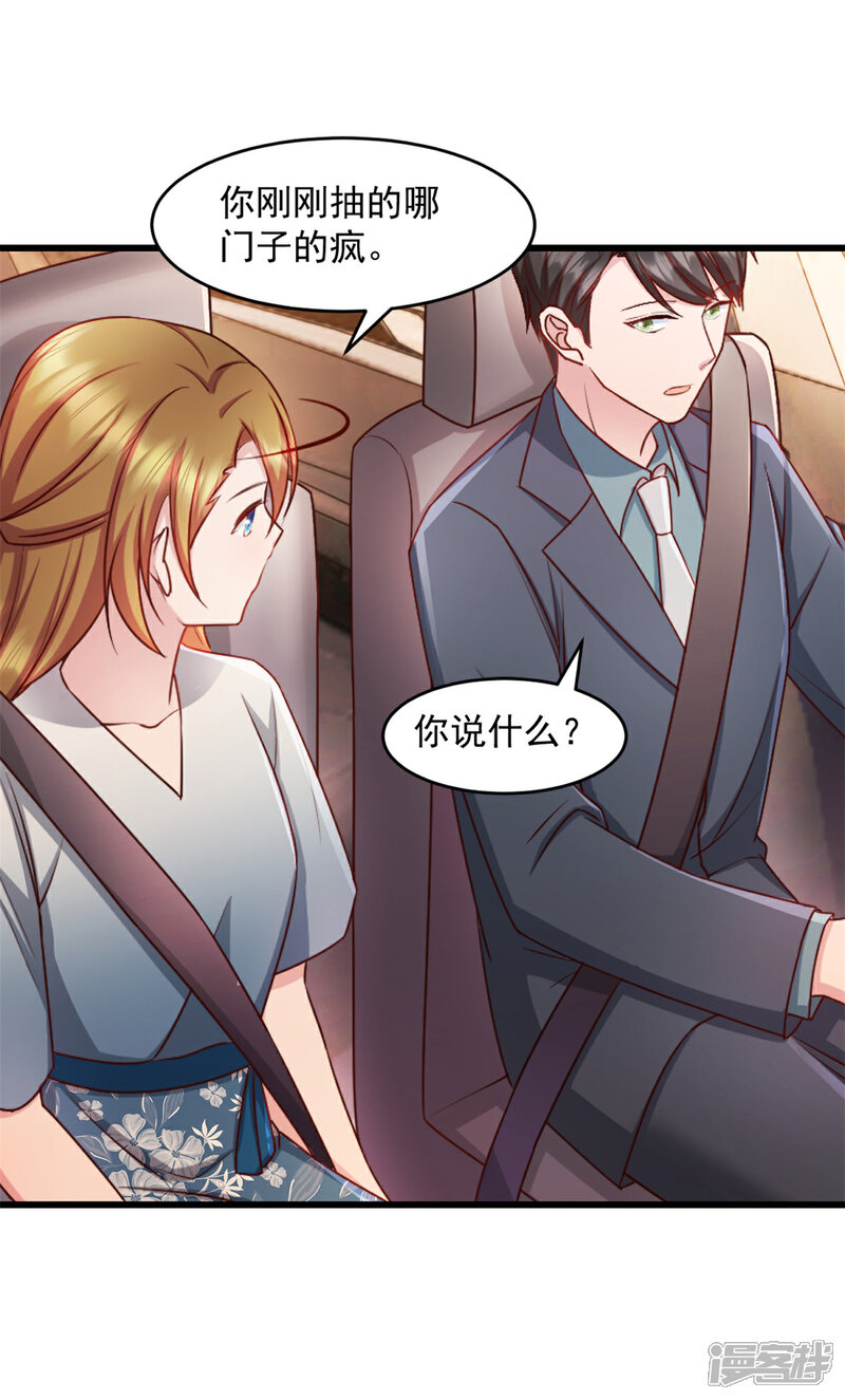 《萌宝驾临爹地妈咪超凶的》第66话 被遗忘的儿子 第16页