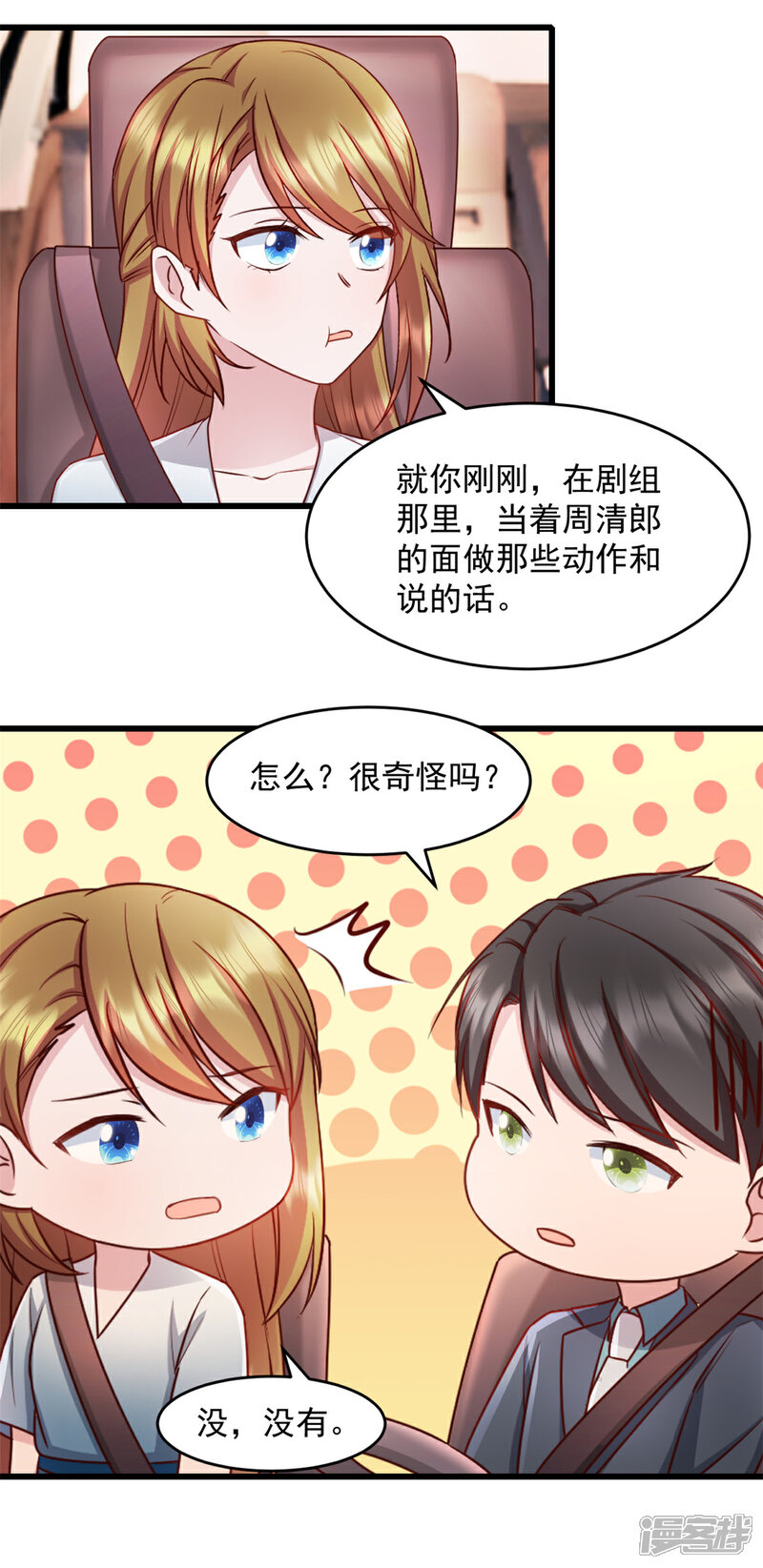 《萌宝驾临爹地妈咪超凶的》第66话 被遗忘的儿子 第17页