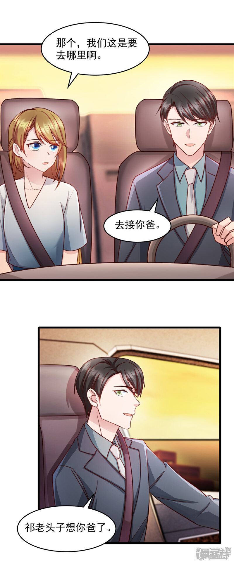 《萌宝驾临爹地妈咪超凶的》第66话 被遗忘的儿子 第18页