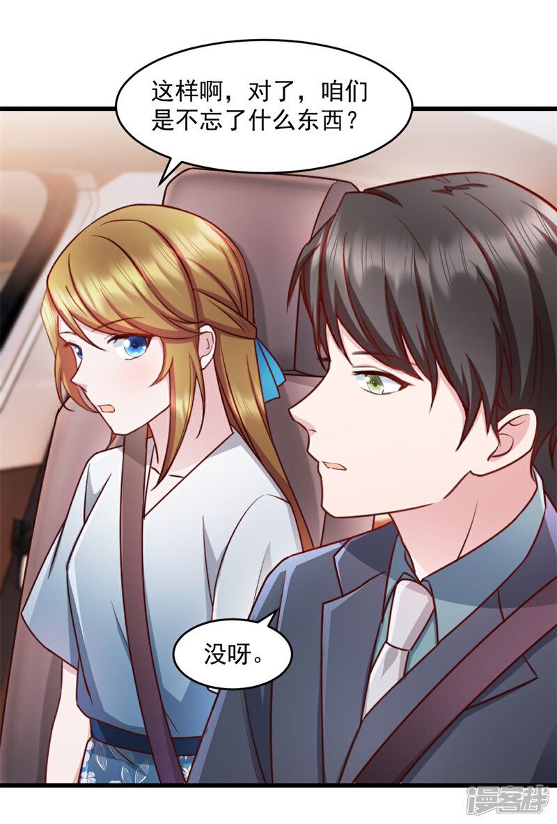 《萌宝驾临爹地妈咪超凶的》第66话 被遗忘的儿子 第19页