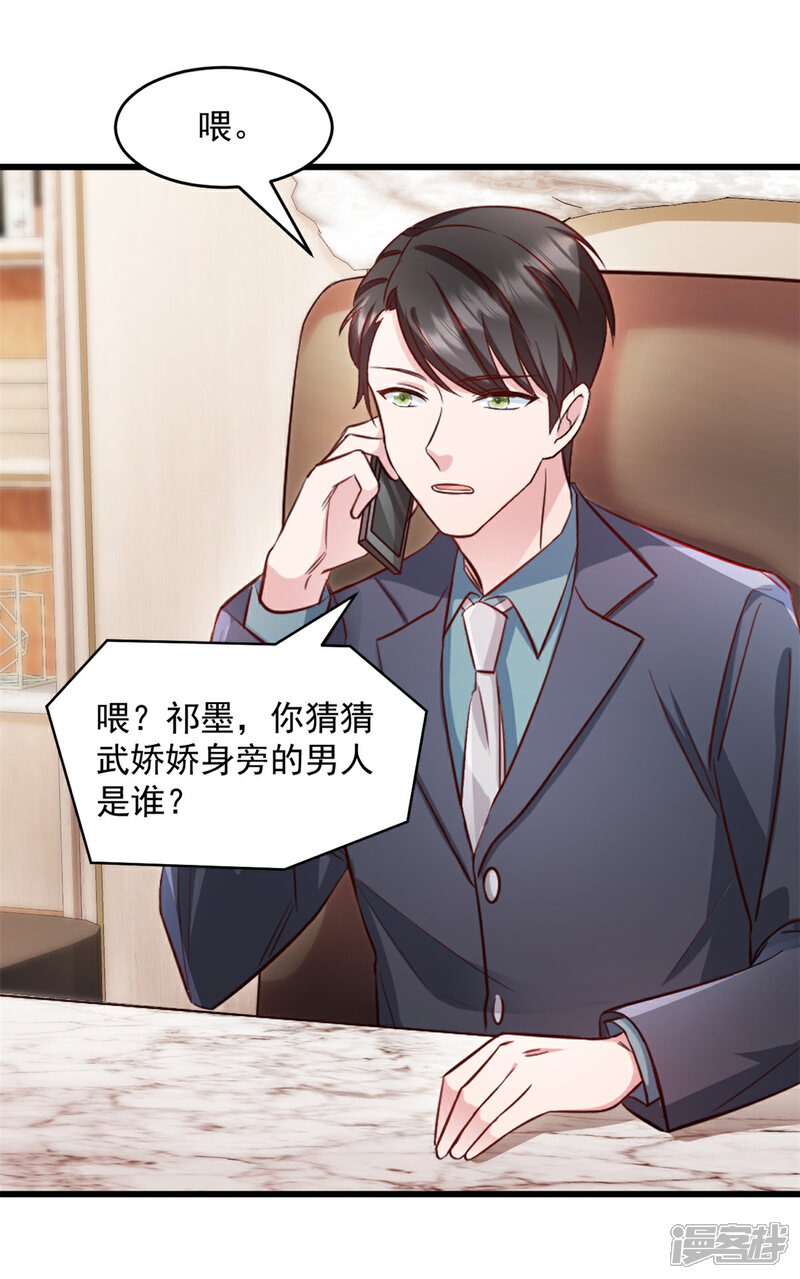 《萌宝驾临爹地妈咪超凶的》第66话 被遗忘的儿子 第2页