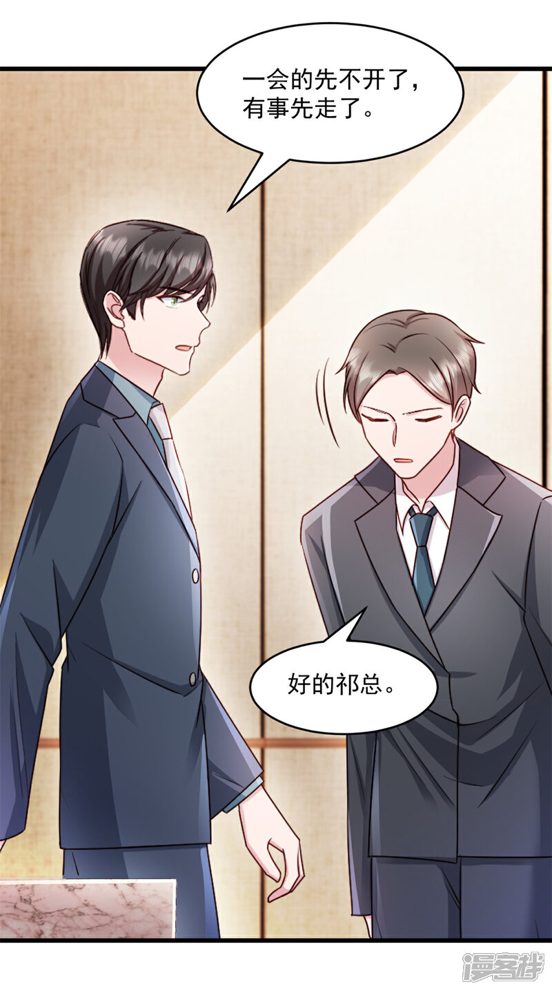 《萌宝驾临爹地妈咪超凶的》第66话 被遗忘的儿子 第4页