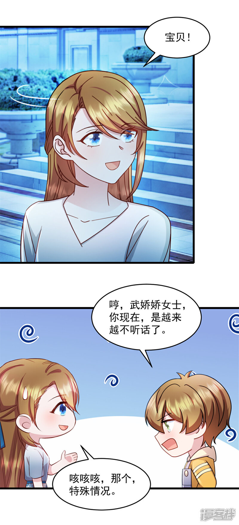 《萌宝驾临爹地妈咪超凶的》第67话 醋坛子打翻了 第11页