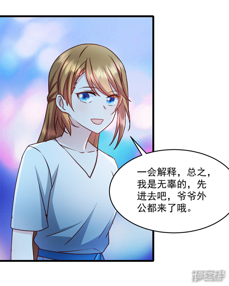 《萌宝驾临爹地妈咪超凶的》第67话 醋坛子打翻了 第12页