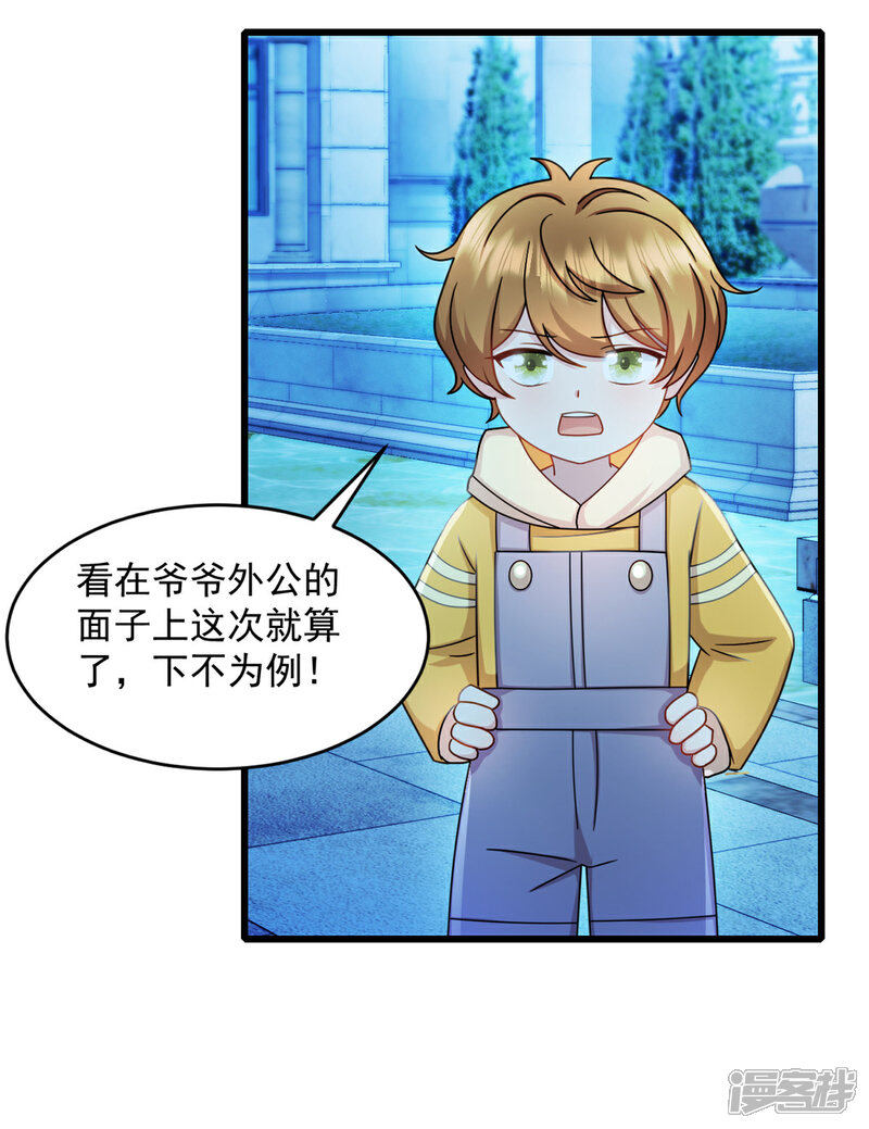 《萌宝驾临爹地妈咪超凶的》第67话 醋坛子打翻了 第13页