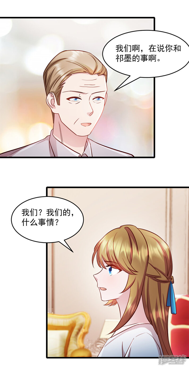 《萌宝驾临爹地妈咪超凶的》第67话 醋坛子打翻了 第15页