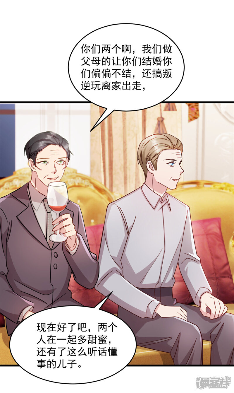 《萌宝驾临爹地妈咪超凶的》第67话 醋坛子打翻了 第16页