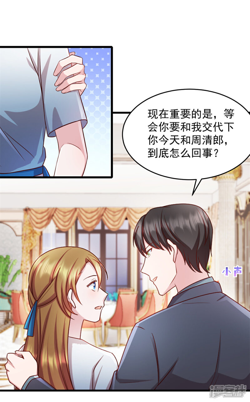 《萌宝驾临爹地妈咪超凶的》第67话 醋坛子打翻了 第18页