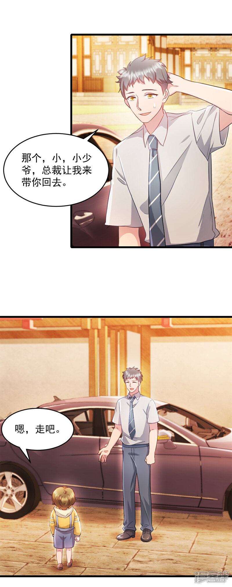 《萌宝驾临爹地妈咪超凶的》第67话 醋坛子打翻了 第1页