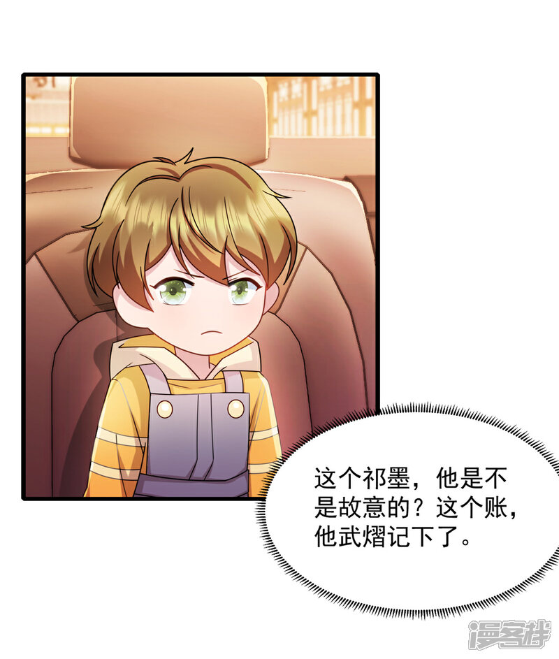《萌宝驾临爹地妈咪超凶的》第67话 醋坛子打翻了 第2页