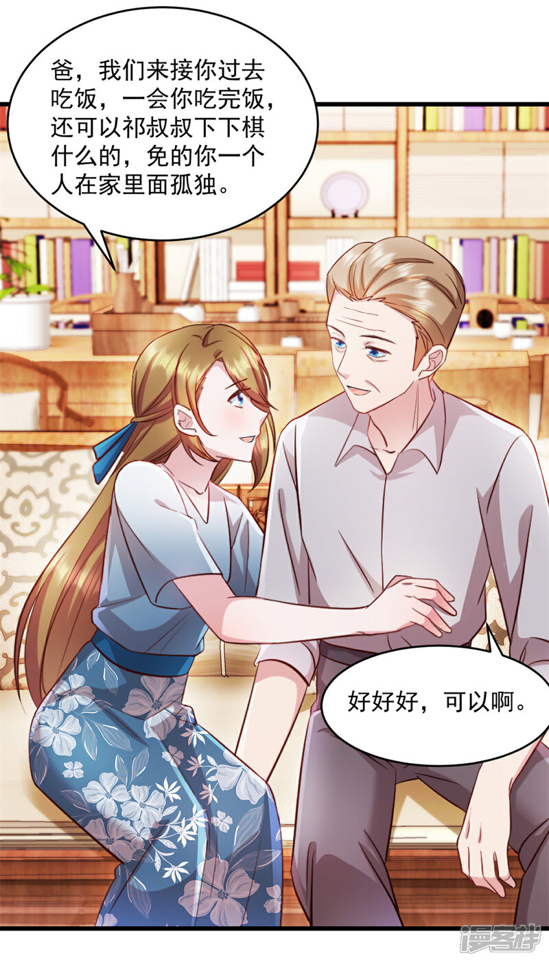 《萌宝驾临爹地妈咪超凶的》第67话 醋坛子打翻了 第4页