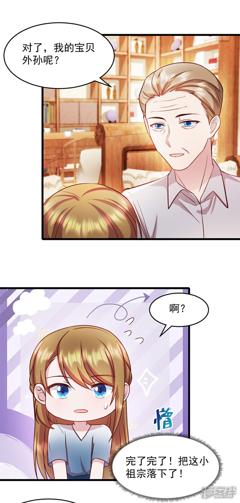 《萌宝驾临爹地妈咪超凶的》第67话 醋坛子打翻了 第5页