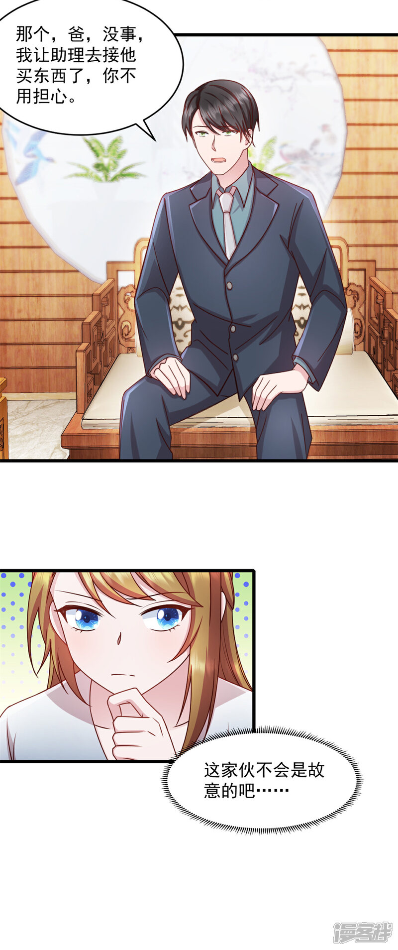 《萌宝驾临爹地妈咪超凶的》第67话 醋坛子打翻了 第6页