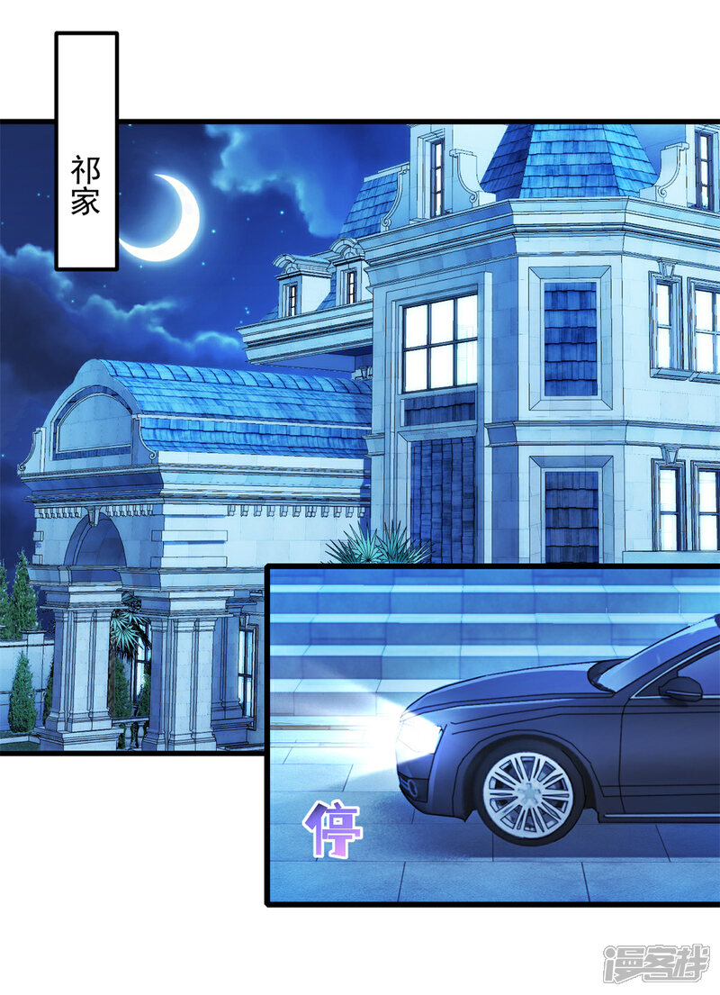 《萌宝驾临爹地妈咪超凶的》第67话 醋坛子打翻了 第7页