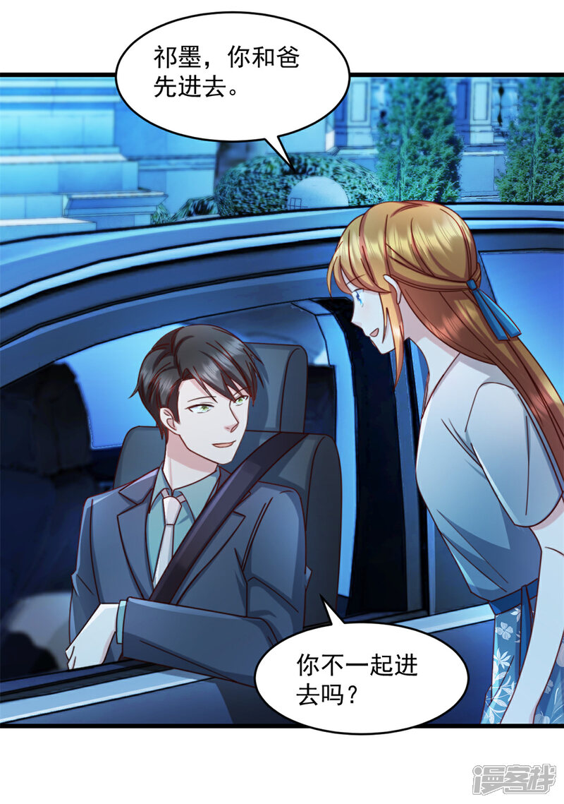 《萌宝驾临爹地妈咪超凶的》第67话 醋坛子打翻了 第8页