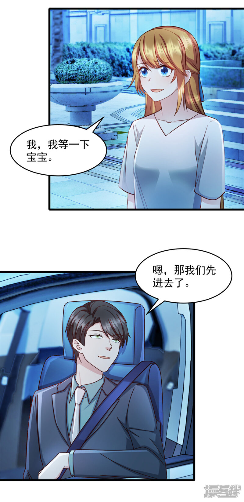 《萌宝驾临爹地妈咪超凶的》第67话 醋坛子打翻了 第9页