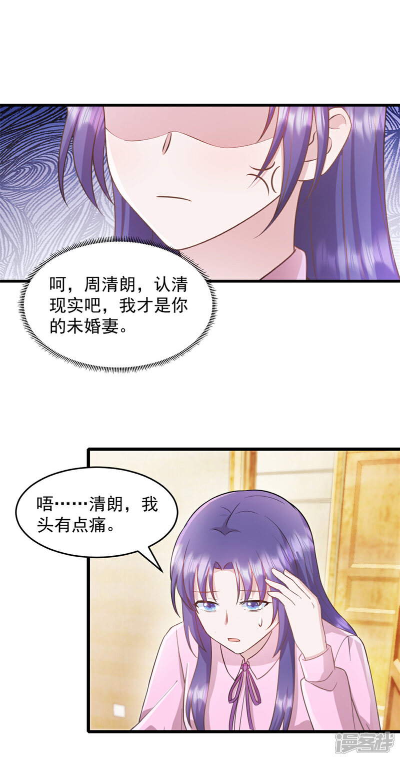 《萌宝驾临爹地妈咪超凶的》第69话 鱼儿已上钩 第10页