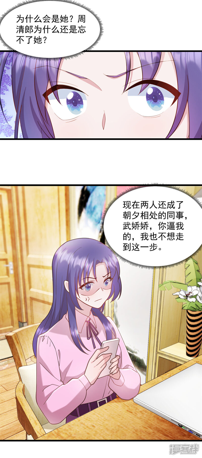 《萌宝驾临爹地妈咪超凶的》第69话 鱼儿已上钩 第13页