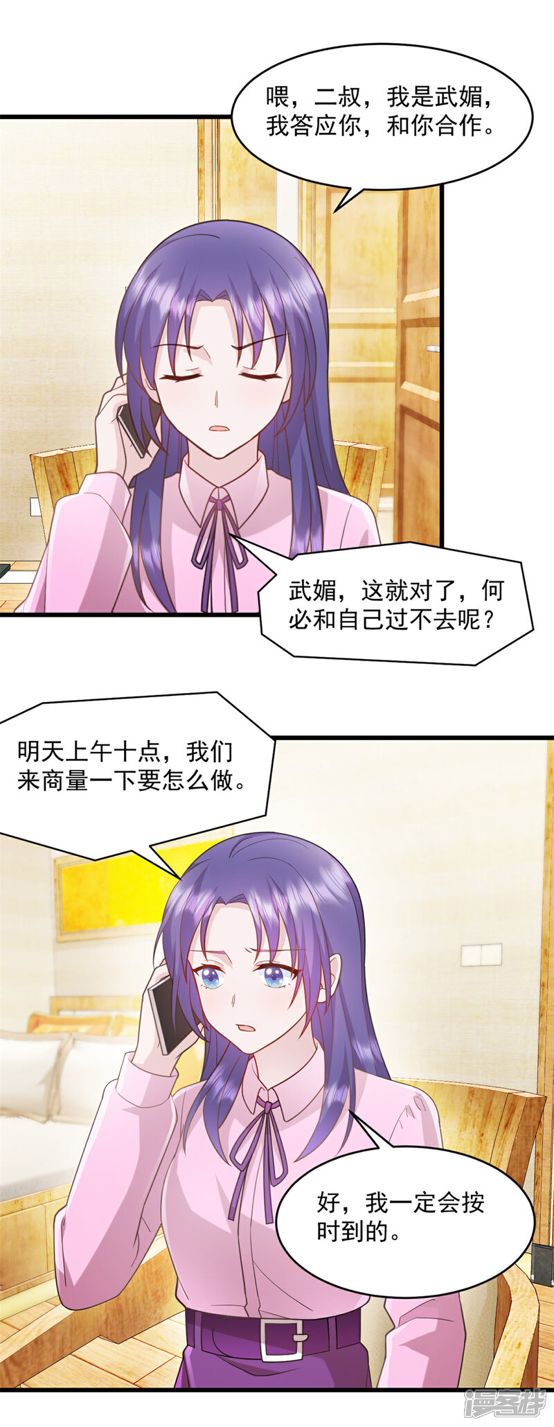 《萌宝驾临爹地妈咪超凶的》第69话 鱼儿已上钩 第14页