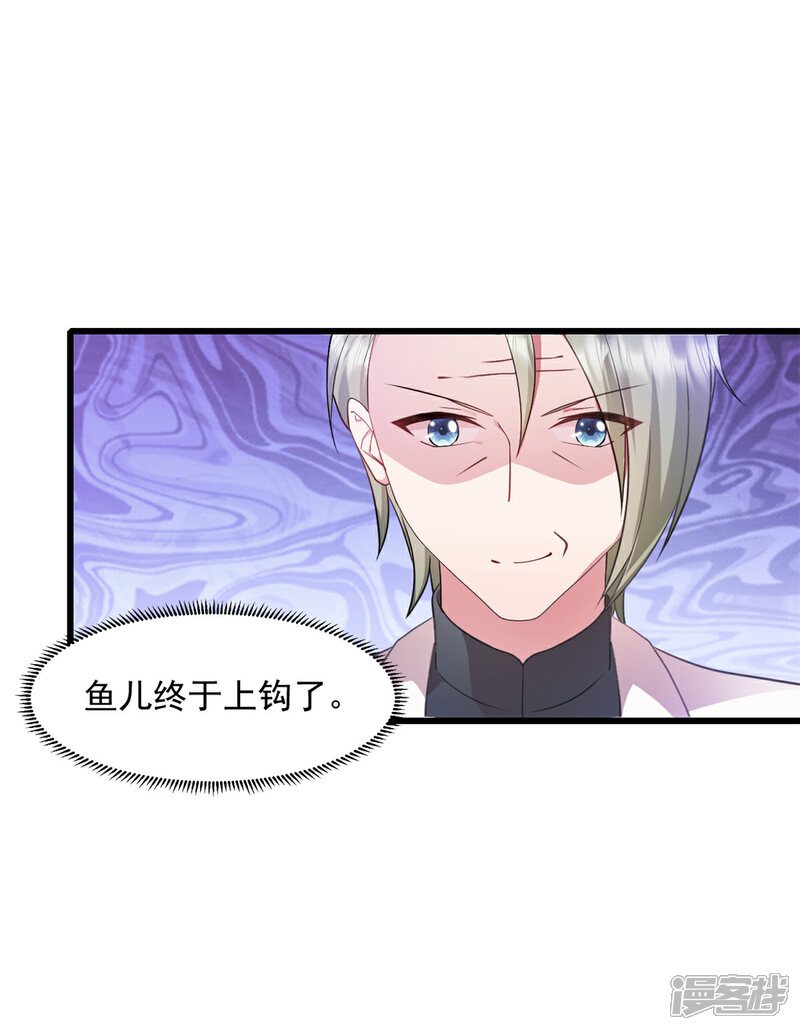《萌宝驾临爹地妈咪超凶的》第69话 鱼儿已上钩 第15页