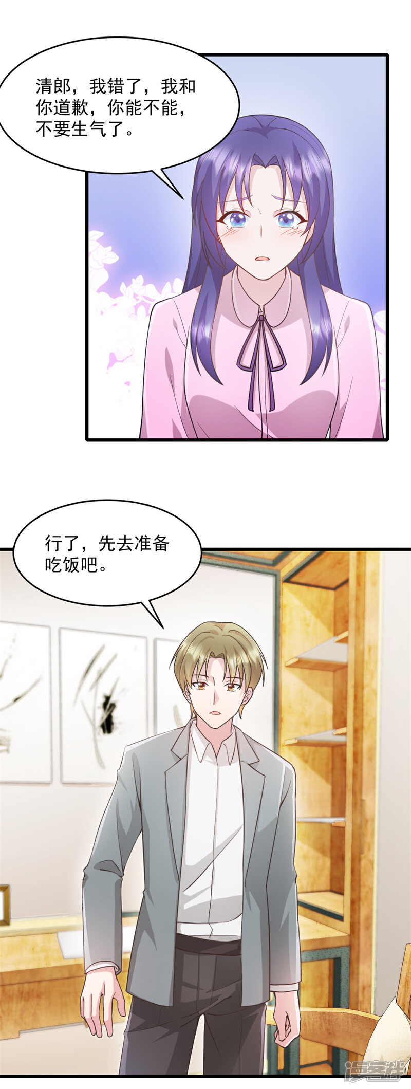 《萌宝驾临爹地妈咪超凶的》第69话 鱼儿已上钩 第2页