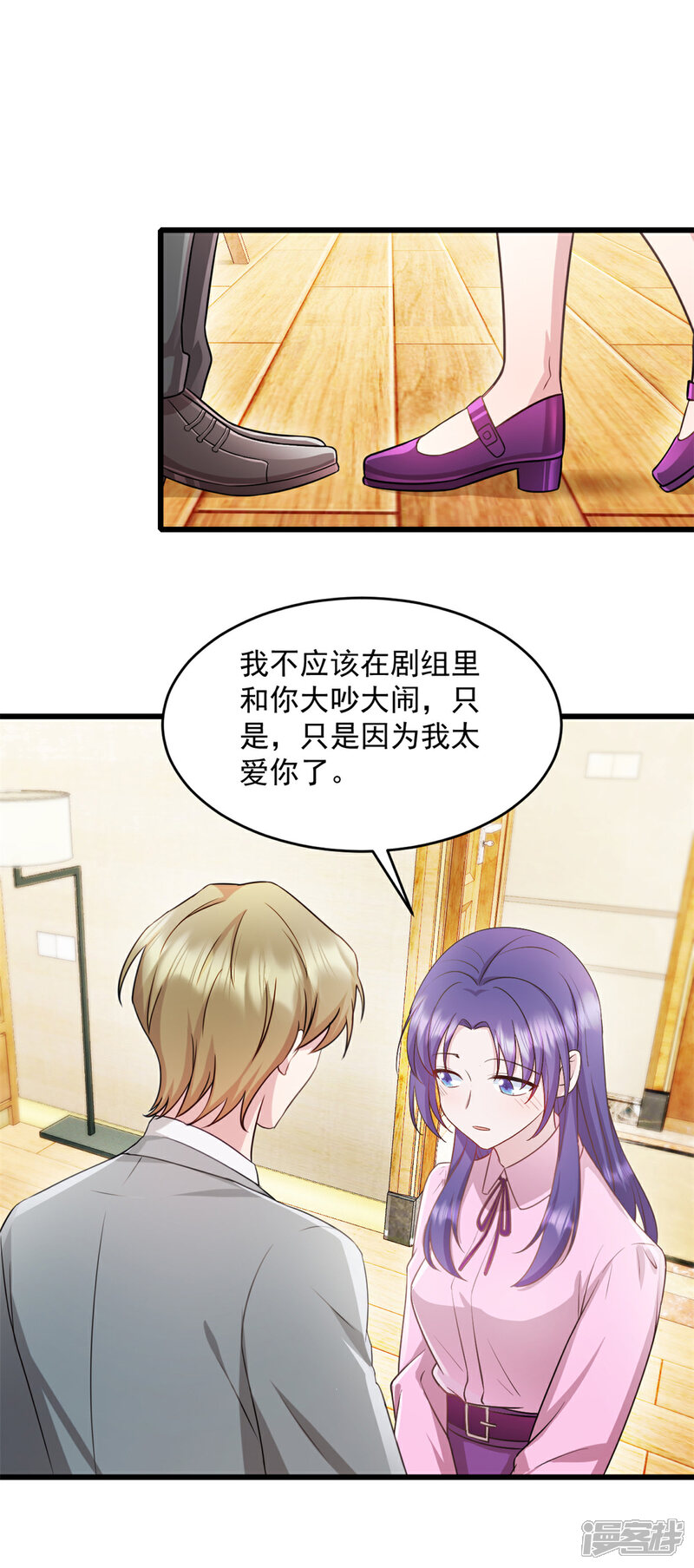 《萌宝驾临爹地妈咪超凶的》第69话 鱼儿已上钩 第3页