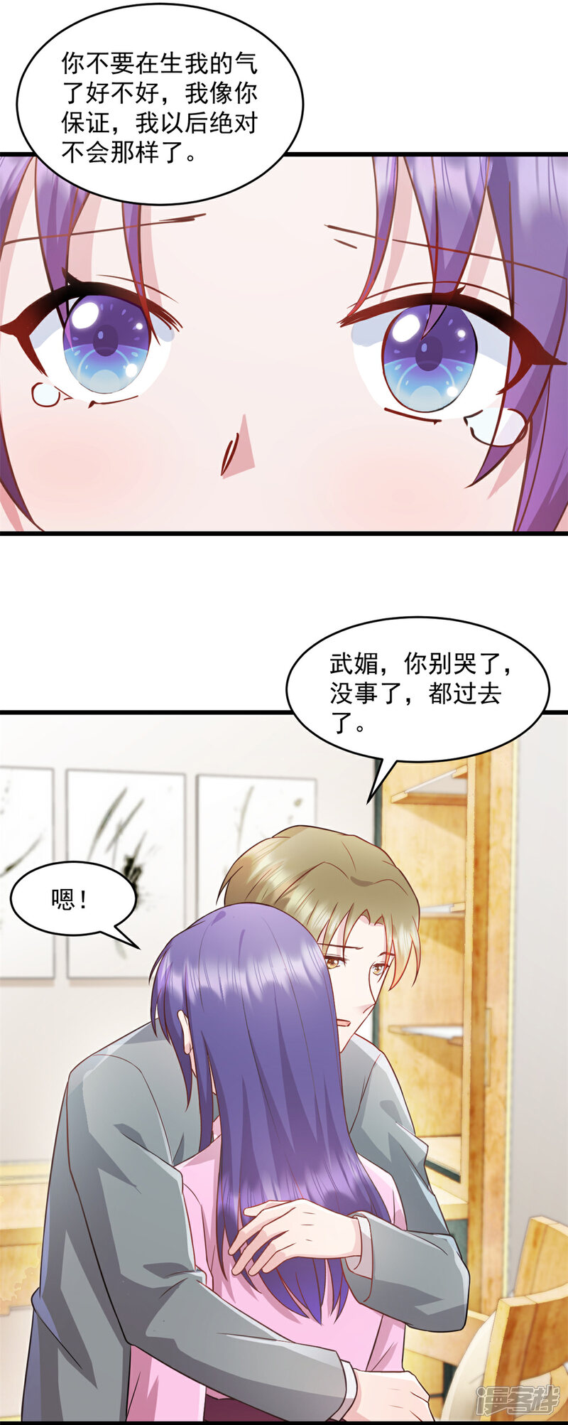 《萌宝驾临爹地妈咪超凶的》第69话 鱼儿已上钩 第4页
