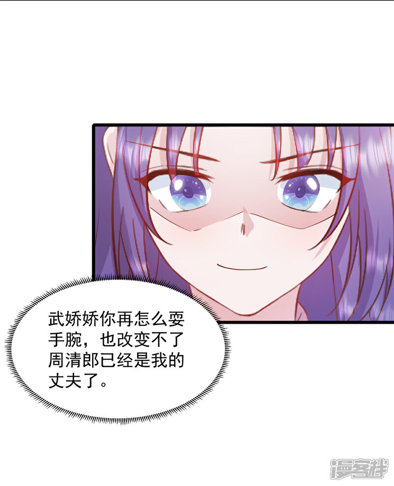 《萌宝驾临爹地妈咪超凶的》第69话 鱼儿已上钩 第5页