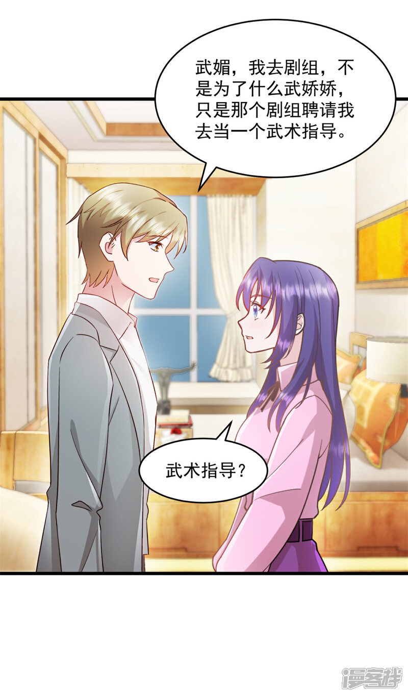《萌宝驾临爹地妈咪超凶的》第69话 鱼儿已上钩 第6页