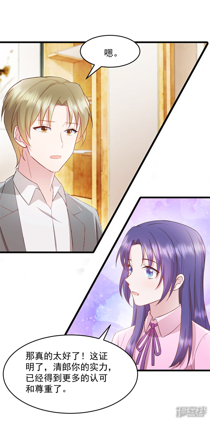 《萌宝驾临爹地妈咪超凶的》第69话 鱼儿已上钩 第7页