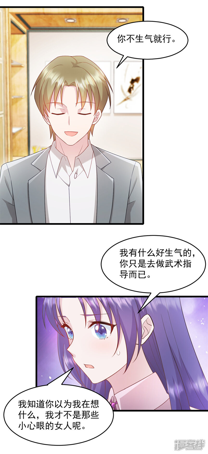 《萌宝驾临爹地妈咪超凶的》第69话 鱼儿已上钩 第8页