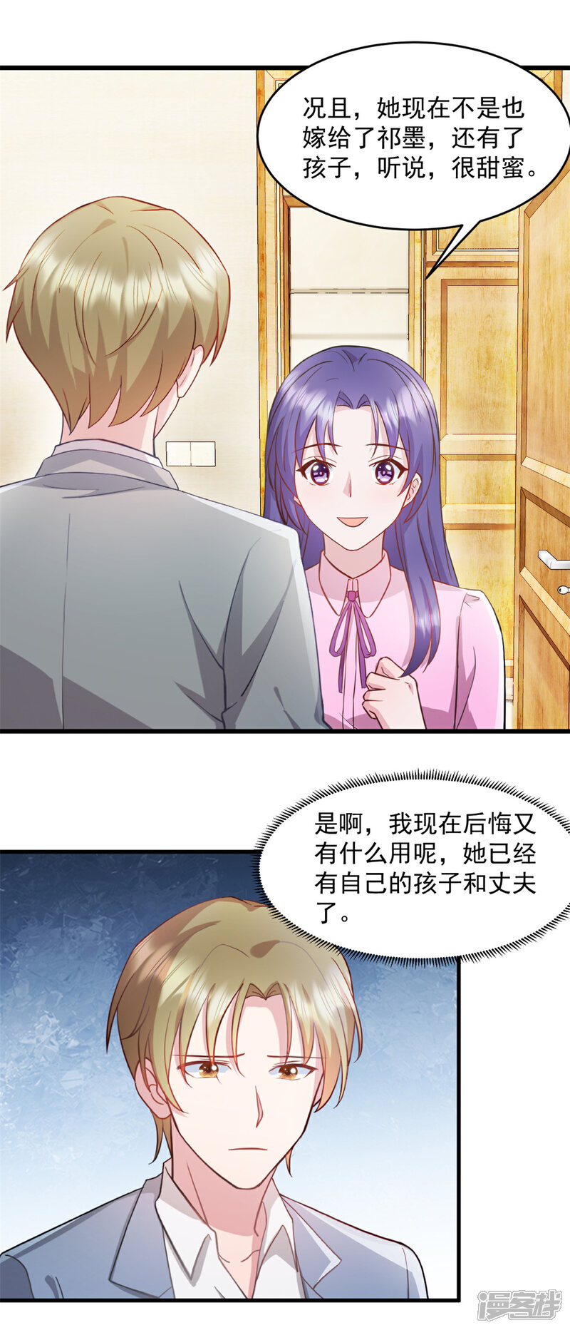 《萌宝驾临爹地妈咪超凶的》第69话 鱼儿已上钩 第9页