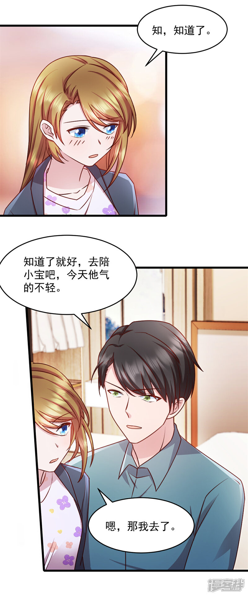 《萌宝驾临爹地妈咪超凶的》第68话 馆长回来了 第10页